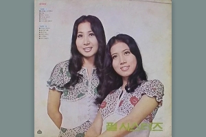 Pearl Sisters, 'One Cup of Coffee'